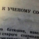 Rinat Ussenov: Letter To the Scientist Neighbor, A. P. Chekhov